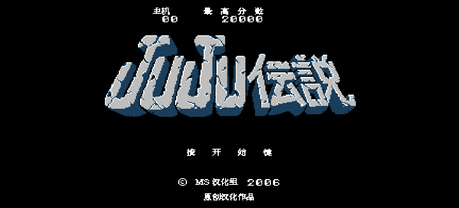 JuJu传说(v1.1)(简)[MS](JP)[ACT](3Mb)